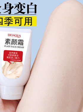 泊泉雅约会霜素颜霜身体乳全身滋润补水隔离冷白皮丝袜霜女士正品