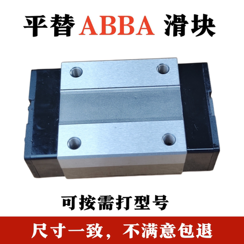 ABBA尺寸滑块BRHBRSBRCBRD