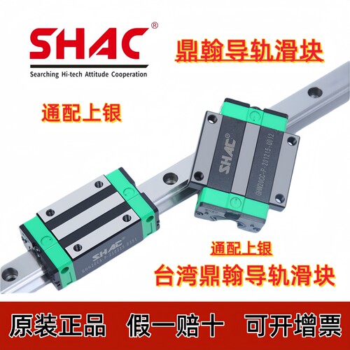 台湾鼎翰SHAC导轨滑块假一赔十