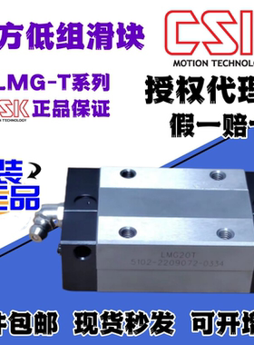 台湾CSK滑块LMG 15 20 25 30 35 45 T ST LMG15T LMG20T LMG25T