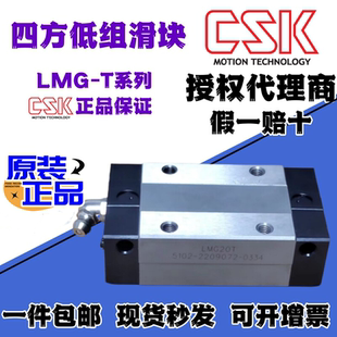 LMG15T LMG25T LMG20T 台湾CSK滑块LMG