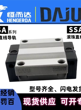 恒而达导轨滑块 DAJU 鼎翰 上银尺寸 SSAC SSAH 15 VN CN CE VE