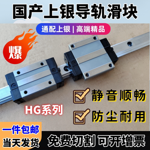 国产上银精品滑块静音顺畅防尘