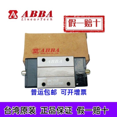 台湾ABBA导轨滑块正品假一赔十
