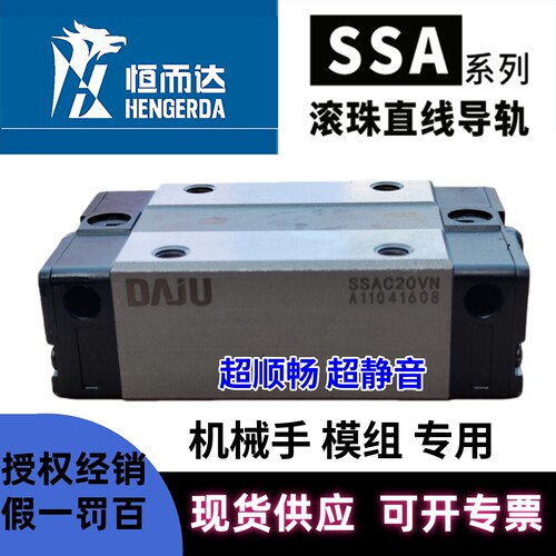 恒而达机械手模组专用导轨滑块