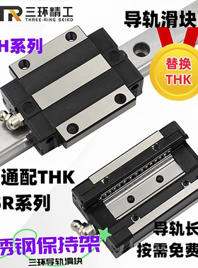 三环CHTR导轨滑块TRH 15 20 25 30 35 45 55 AC B BL ACL钢保持架