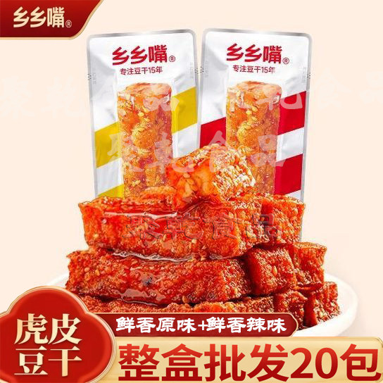 乡乡嘴虎皮豆干原味香辣味湖南特色小吃休闲解馋休闲小零食小吃