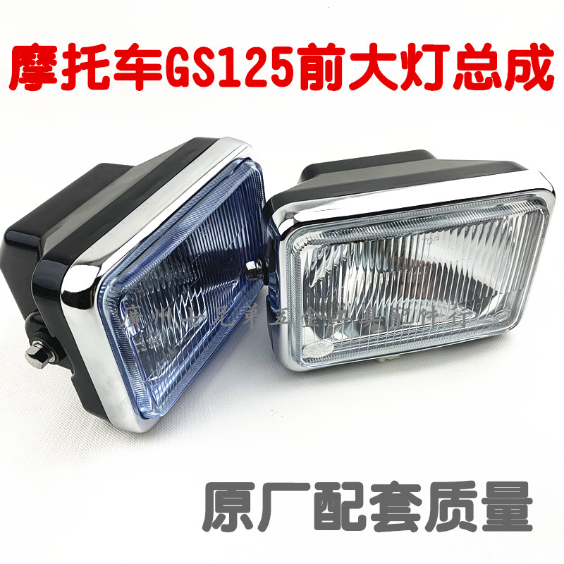 大灯总成前照灯QXDENGGS125