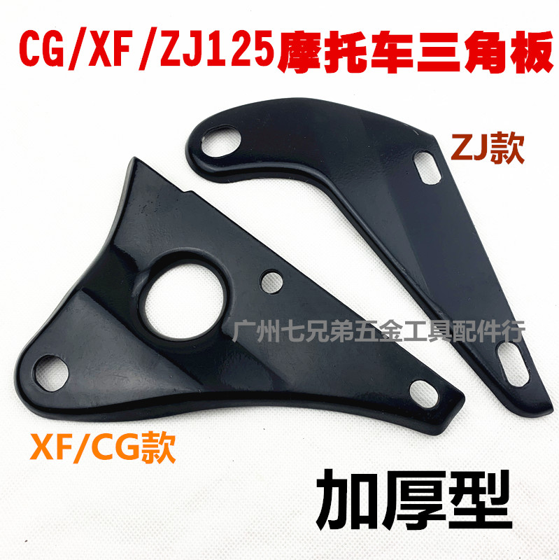 珠江摩托车ZJ125CG125排气管吊铁 XF125 排气管支架 消声器三角板