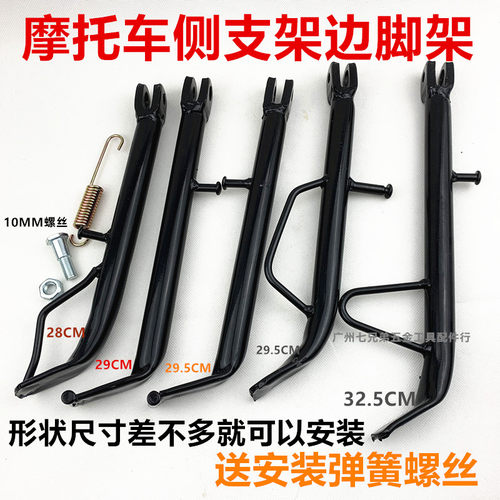 摩托车边撑支架偏站QXDENG