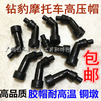 包邮摩托车海王星HS125T 锐EN125爽 钻豹HJ125K高压帽 高压包帽子