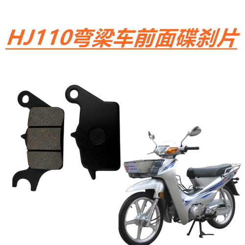 适用铃木畅迪FW110弯梁车炫迪HJ110-3/7C后刹车片后刹车皮碟刹片