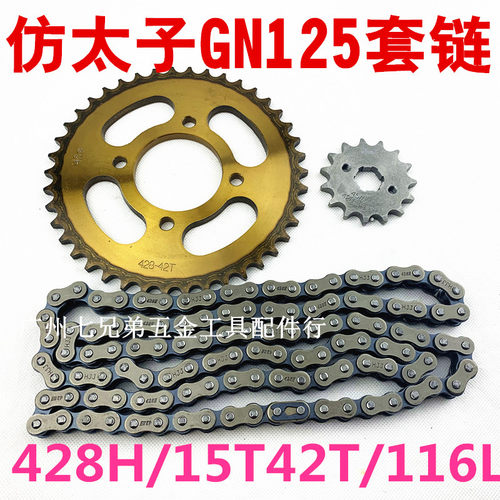 适用摩托车GN125仿刀GS125套链ZJ太子JD125套链GN125三件套