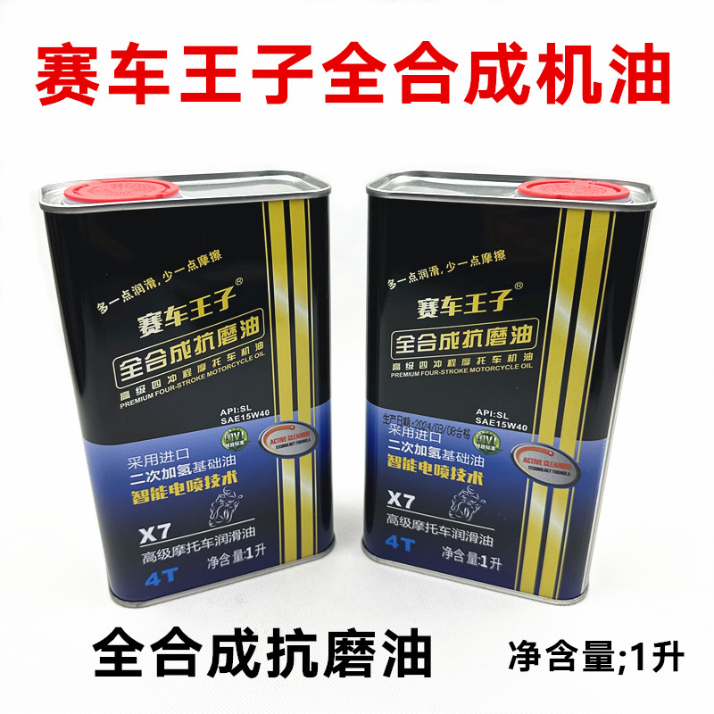 包邮摩托车三轮车合成机油四季通用润滑油弯梁车跨骑踏板车合成油