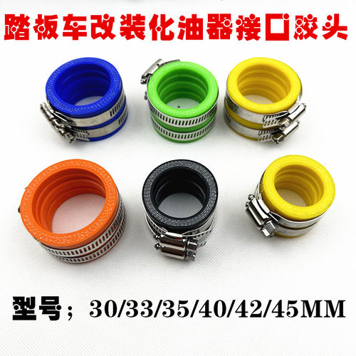 QXDENG改装化油器改装胶头