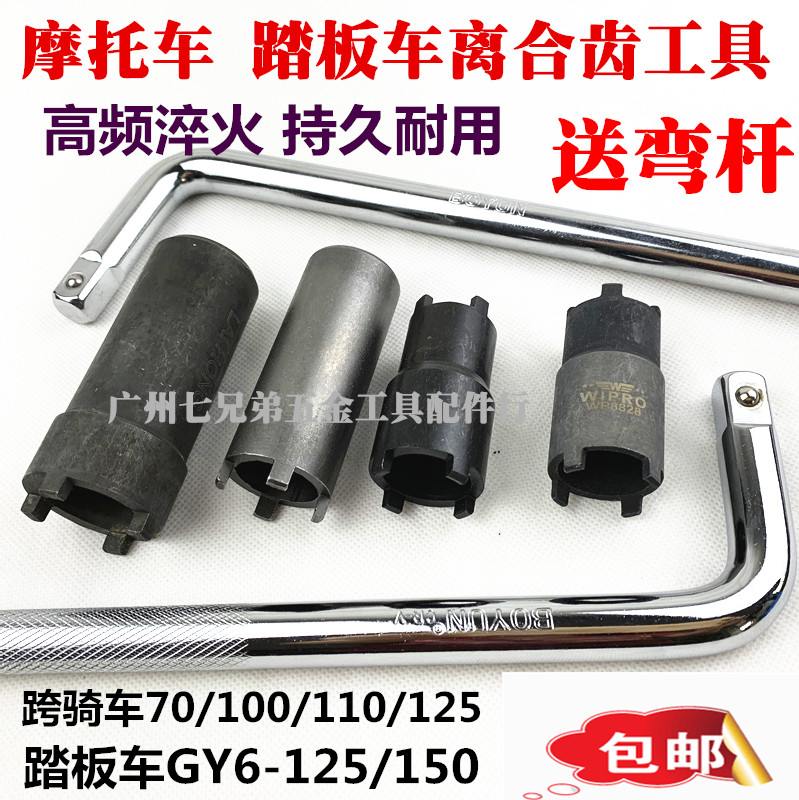 包邮摩托车维修工具GY650 CG125 JH70离合器螺母拆卸 四爪套筒