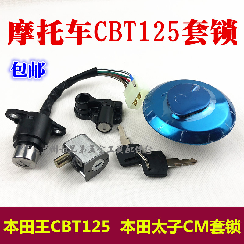 包邮嘉陵套锁摩托车王CBT125套锁 CBT电门锁油箱盖锁