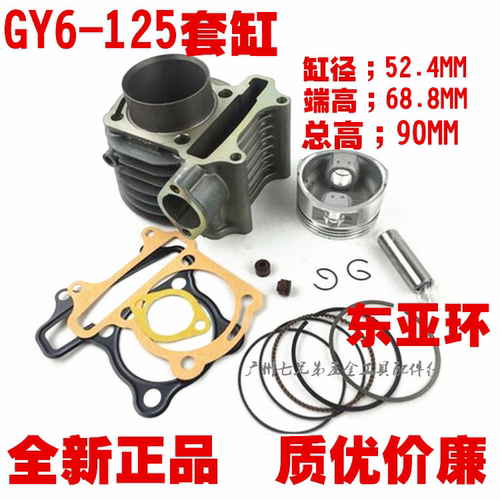 豪迈125/GY6-125/助力车/中沙/光阳摩托/活塞 环 气缸/套缸组