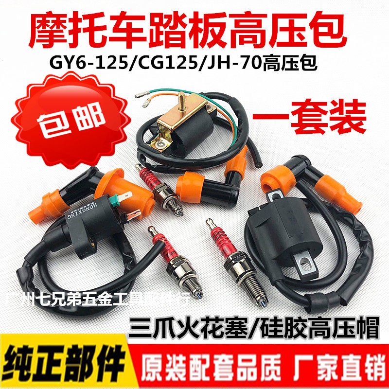 摩托车配件高压包点火线圈幸福CG125 GY6-125纯铜火花塞帽在类目 摩托车/装备/配件, 摩托车配件, 点火器/点火装置中 - 来自Buy2taobao.com提供专业的淘宝代购服务