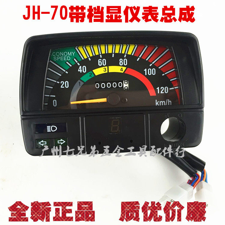 重庆-嘉陵70/JH70摩托车仪表/公里表/迈速表/里程表总成 原厂配件图片
