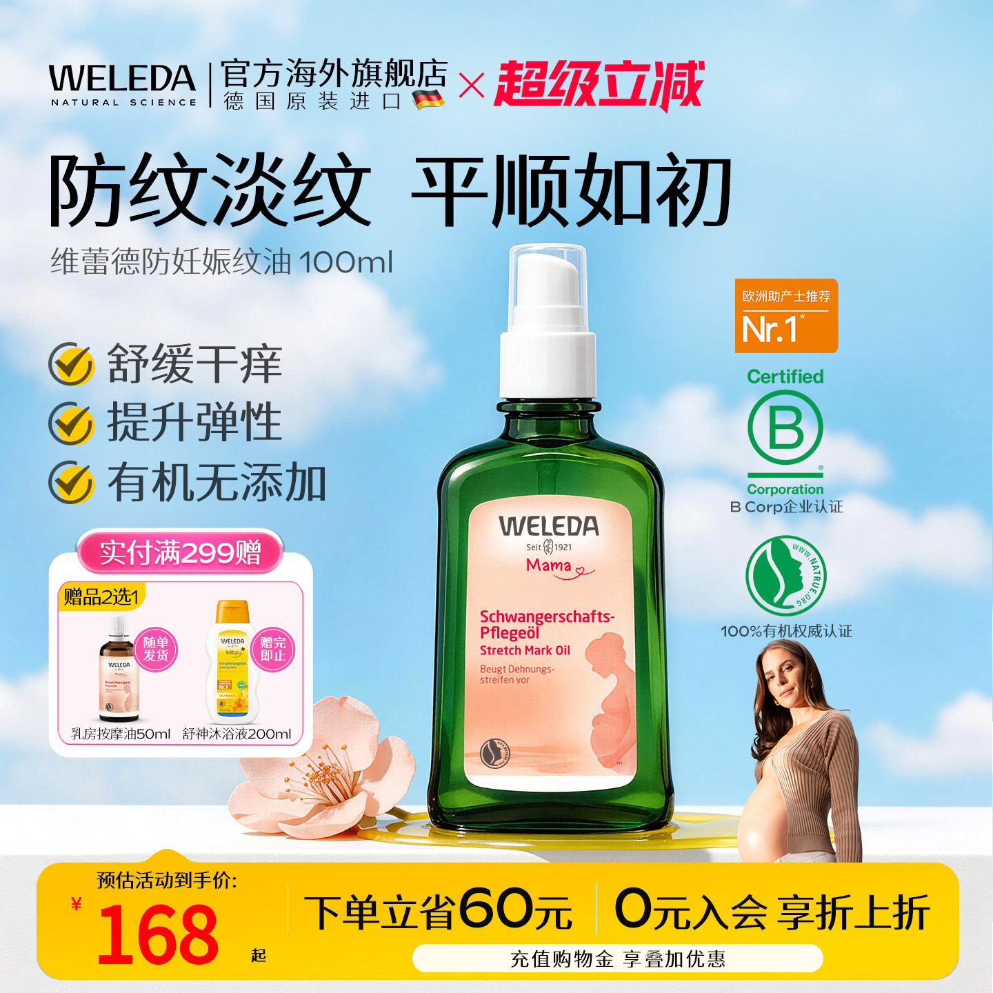 weleda维蕾德妊娠油妊娠纹油孕妇专用孕期产后妊娠按摩油