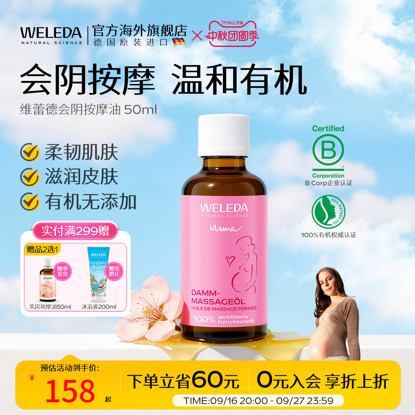 weleda维蕾德会阴按摩油孕护理保养顺产油按摩油肌肤柔韧舒适感图片