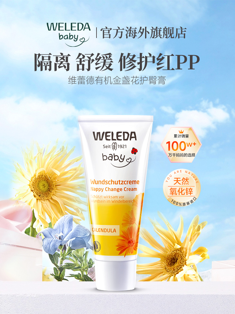 weleda维蕾德护臀膏新生婴儿防红屁股屁屁膏护臀霜金盏花