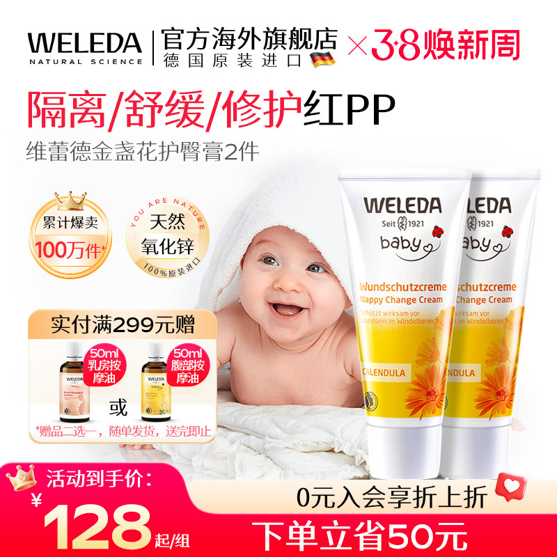 weleda维蕾德护臀膏新生婴儿防红屁股屁屁金盏花护臂膏两支装组合