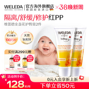 weleda维蕾德护臀膏新生婴儿防红屁股屁屁膏霜金盏花护臂膏两支装