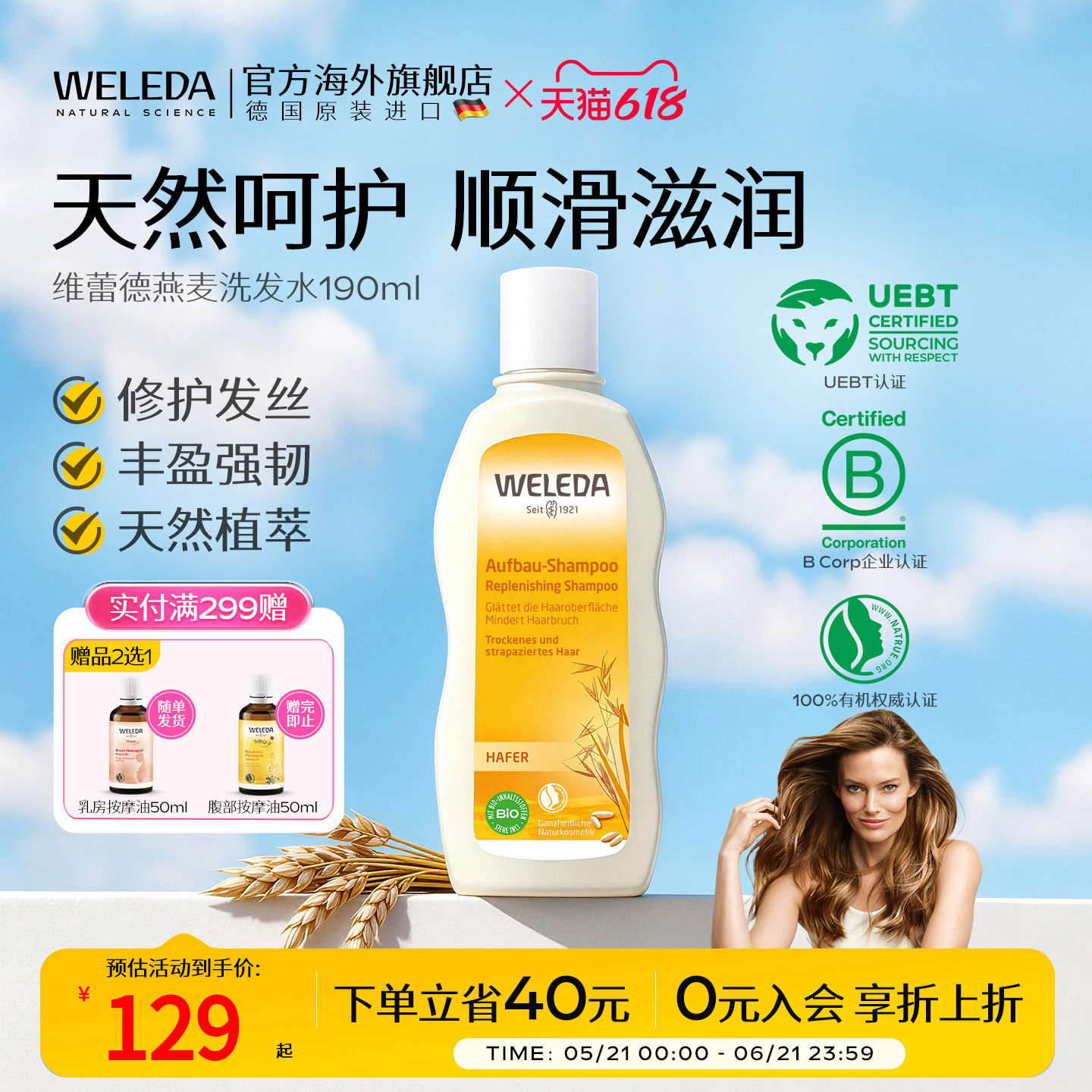 weleda维蕾德进口有机燕麦洗发液洗发水温和清洁孕妇可用190ml
