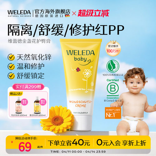 维蕾德护臀膏新生婴儿屁屁霜