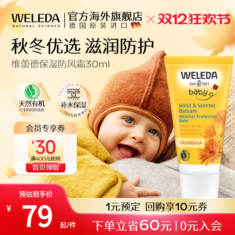 维蕾德金盏花德国婴儿面霜30ml