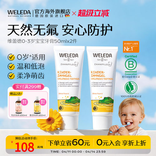 weleda维蕾德婴儿防蛀2-3岁牙膏