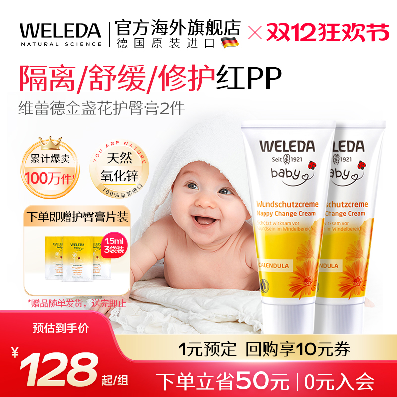 【天然有机】远离红pp护臀膏2支