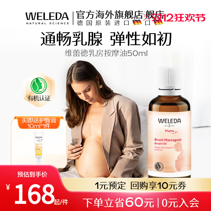 weleda维蕾德进口乳房乳腺疏通
