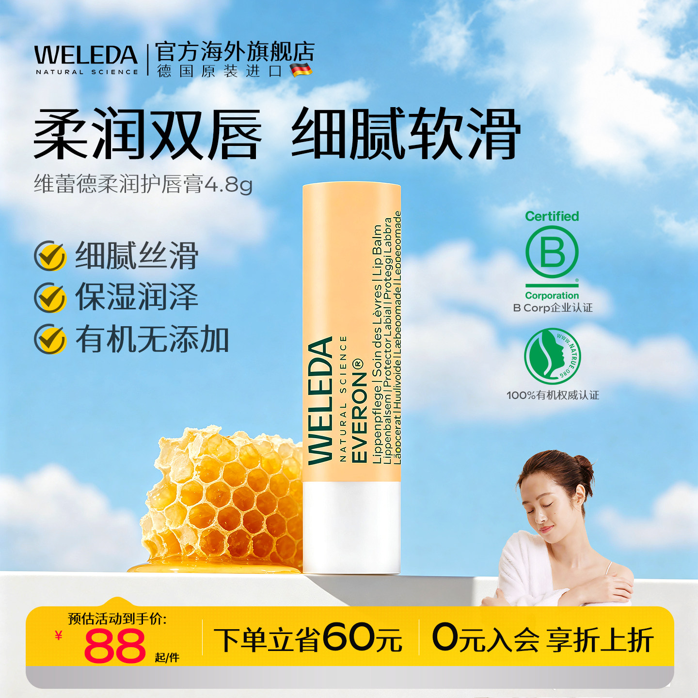 weleda维蕾德儿童宝宝唇膏婴儿润唇膏4.8g有机天然保湿滋润防干裂