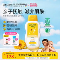 weleda维蕾德婴儿抚触油新生婴儿专用宝宝bb油按摩油身体润肤油