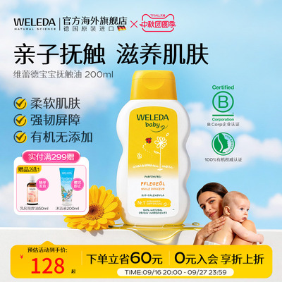 weleda维蕾德婴儿抚触油新生婴儿专用宝宝bb油按摩油身体润肤油