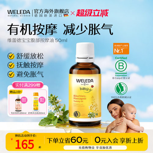 婴儿德国按摩油Weleda