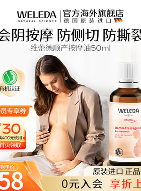 weleda维蕾德会阴按摩油孕妇护理保养顺产按摩油防侧切防撕裂
