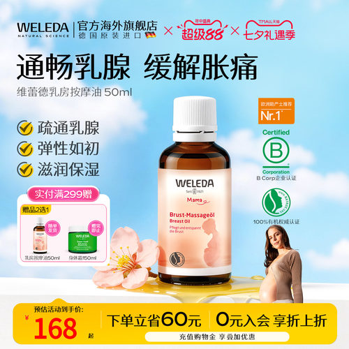 weleda维蕾德进口乳房乳腺疏通