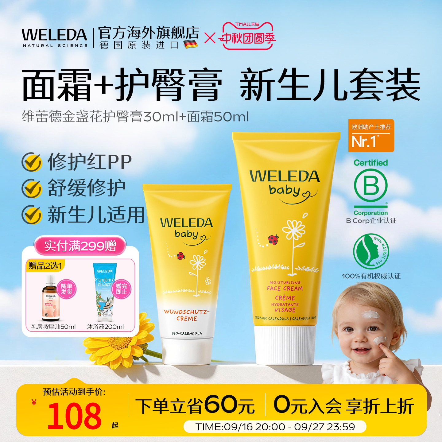 【组合减10元】weleda维蕾德金盏花护臀膏+金盏花儿童保湿面霜图片