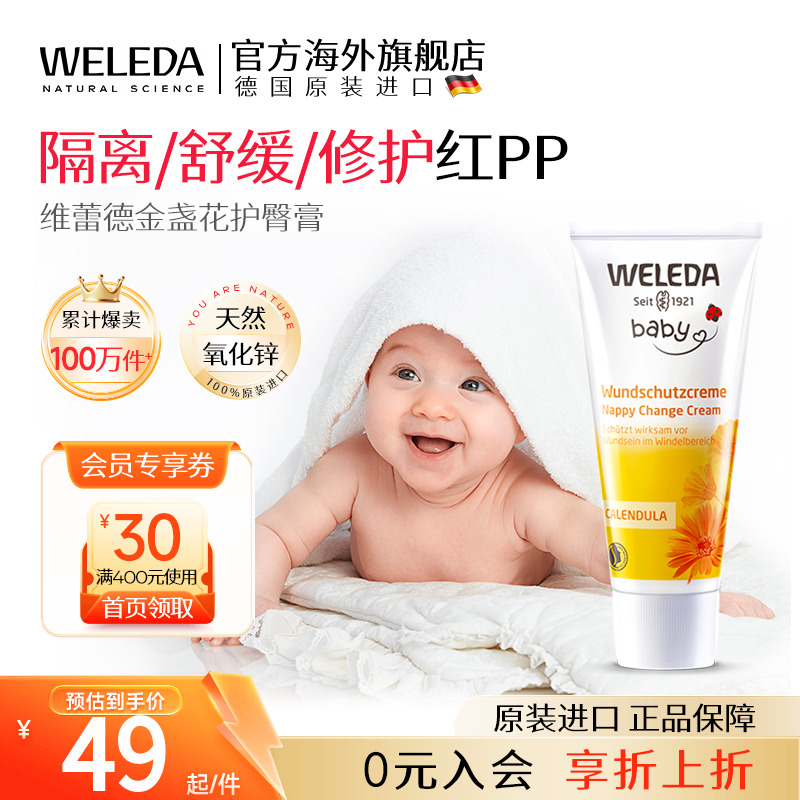 维蕾德金盏花护臀膏隔离舒缓修复红PP