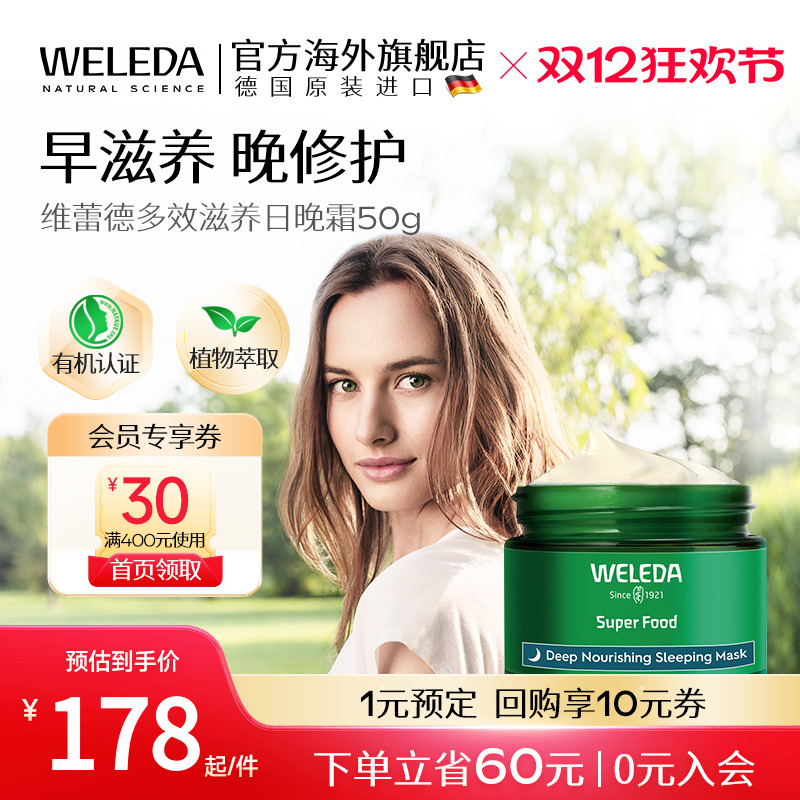 维蕾德补水保湿滋养修复日霜晚霜面霜干性皮肤有效期26年10月