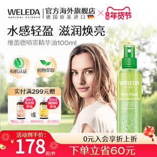 WELEDA维蕾德superfood植萃轻盈喷雾油 面部身体补水保湿滋润