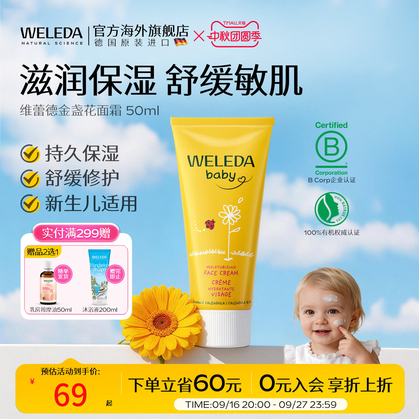 天然有机保湿滋润宝宝特护面霜图片