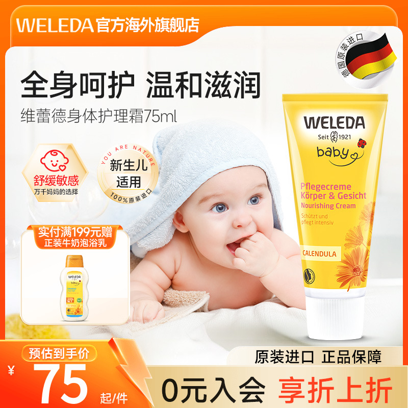 weleda新生身体护理霜皮肤金盏花