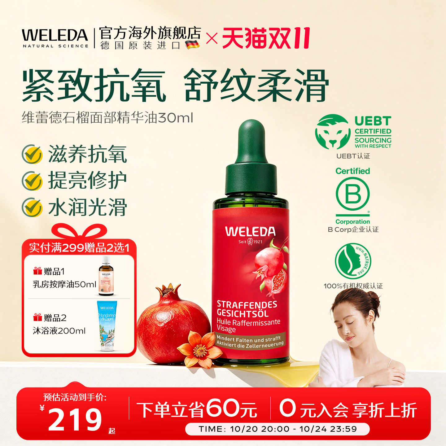 WELEDA维蕾德石榴玛卡肽面部精华油30ml滋润养肤【效期27年6月】