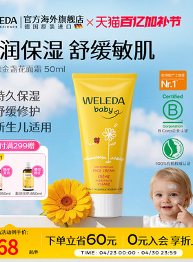 weleda宝宝面霜白锦葵新生儿保湿霜润肤婴儿童面霜专用