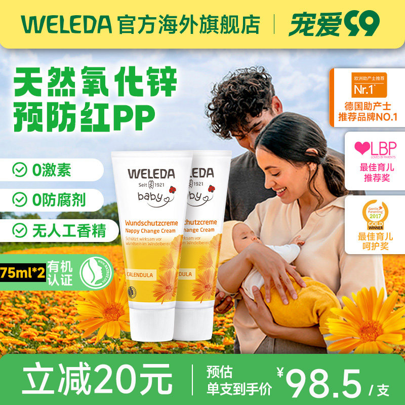 weleda维蕾德婴儿金盏花护臀膏新生婴儿屁屁霜红屁股护臀霜75ml*2怎么看?
